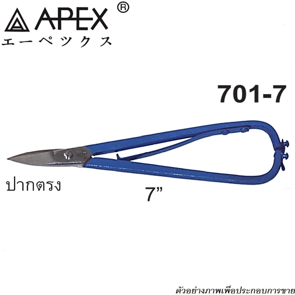 SKI - สกี จำหน่ายสินค้าหลากหลาย และคุณภาพดี | APEX #701-7 กรรไกรช่างทอง 7นิ้ว ปากตรง AP-1301001 กล่องละ 6 อัน